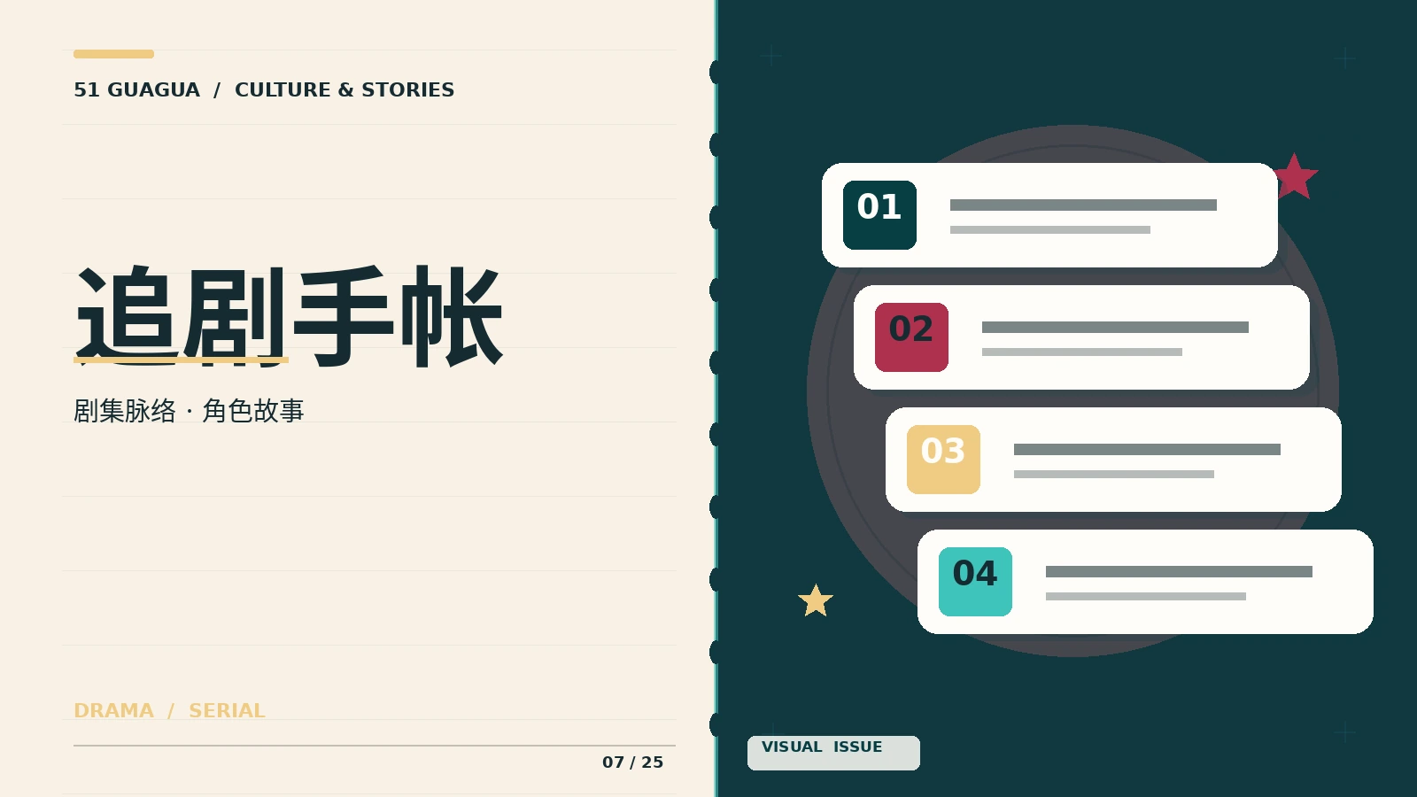 连载追番封面
